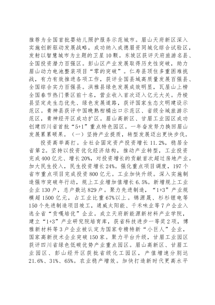 眉山市2023年政府工作报告.docx,第3页预览