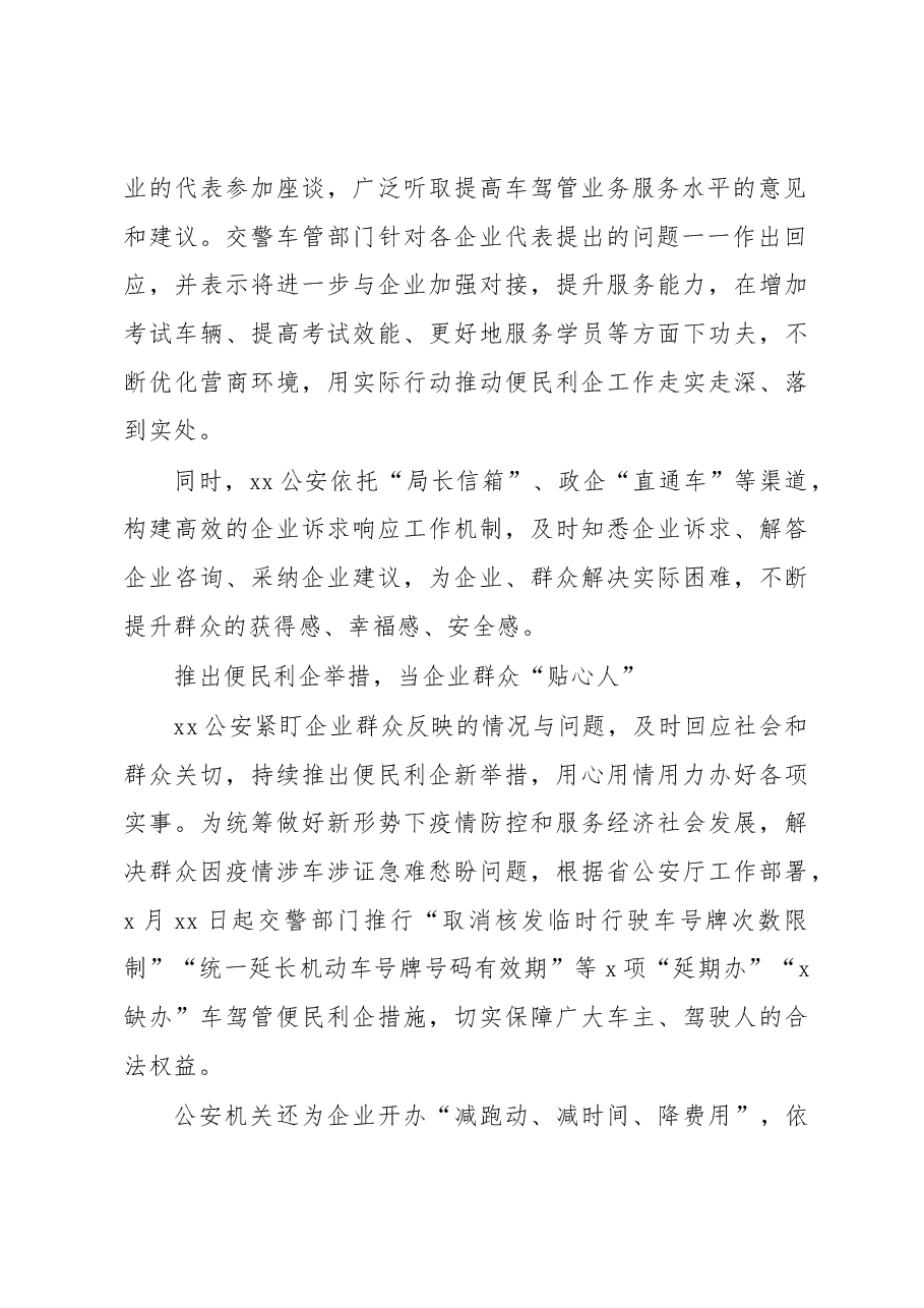 (16篇)优化营商环境经验交流材料汇编.docx,第3页预览