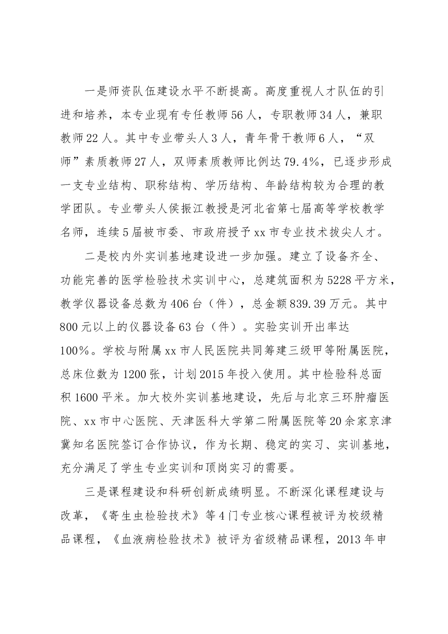 在xxxx医学检验技术专业开办十周年庆祝大会上的讲话.docx,第3页预览