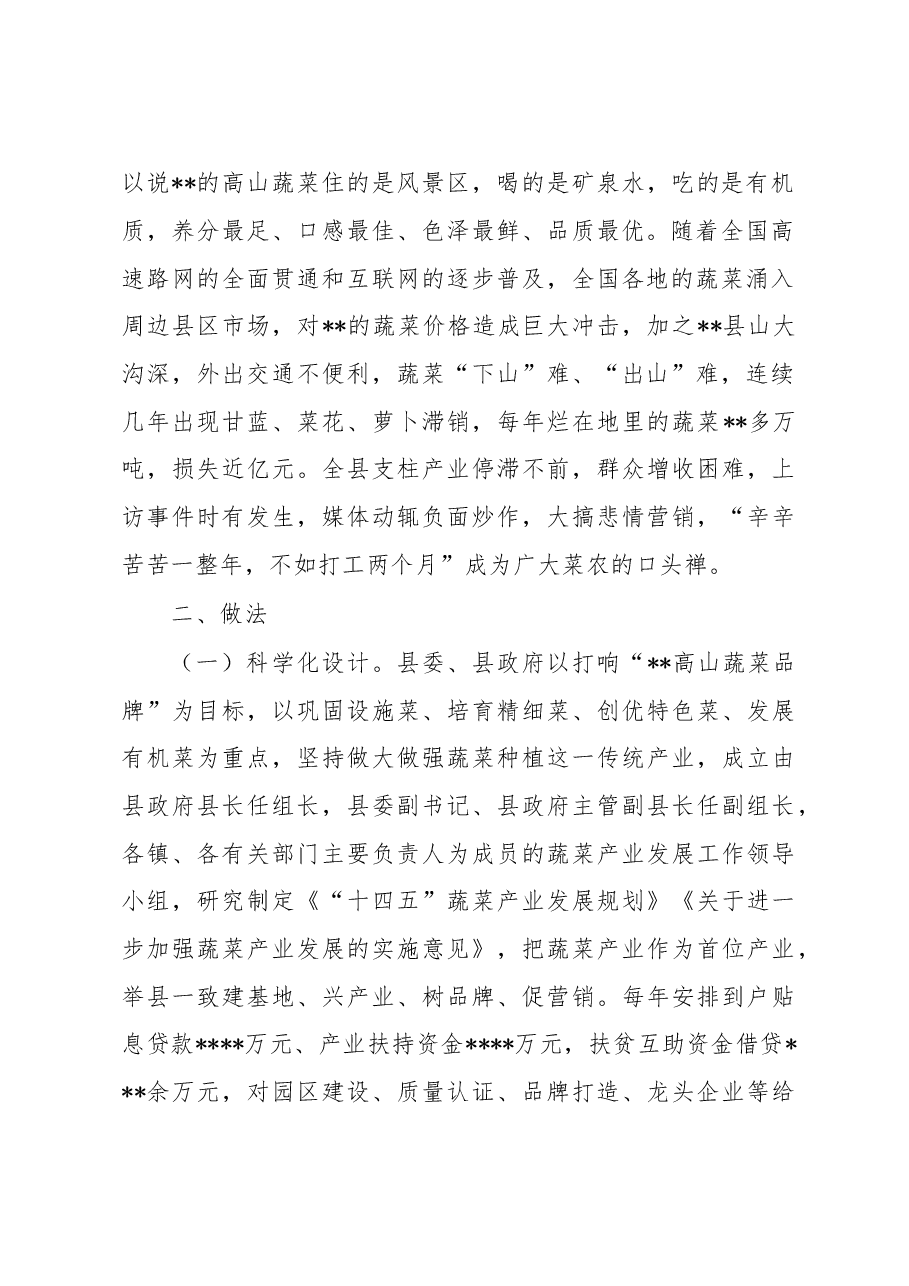 某县特色产业发展情况调查报告.docx,第2页预览