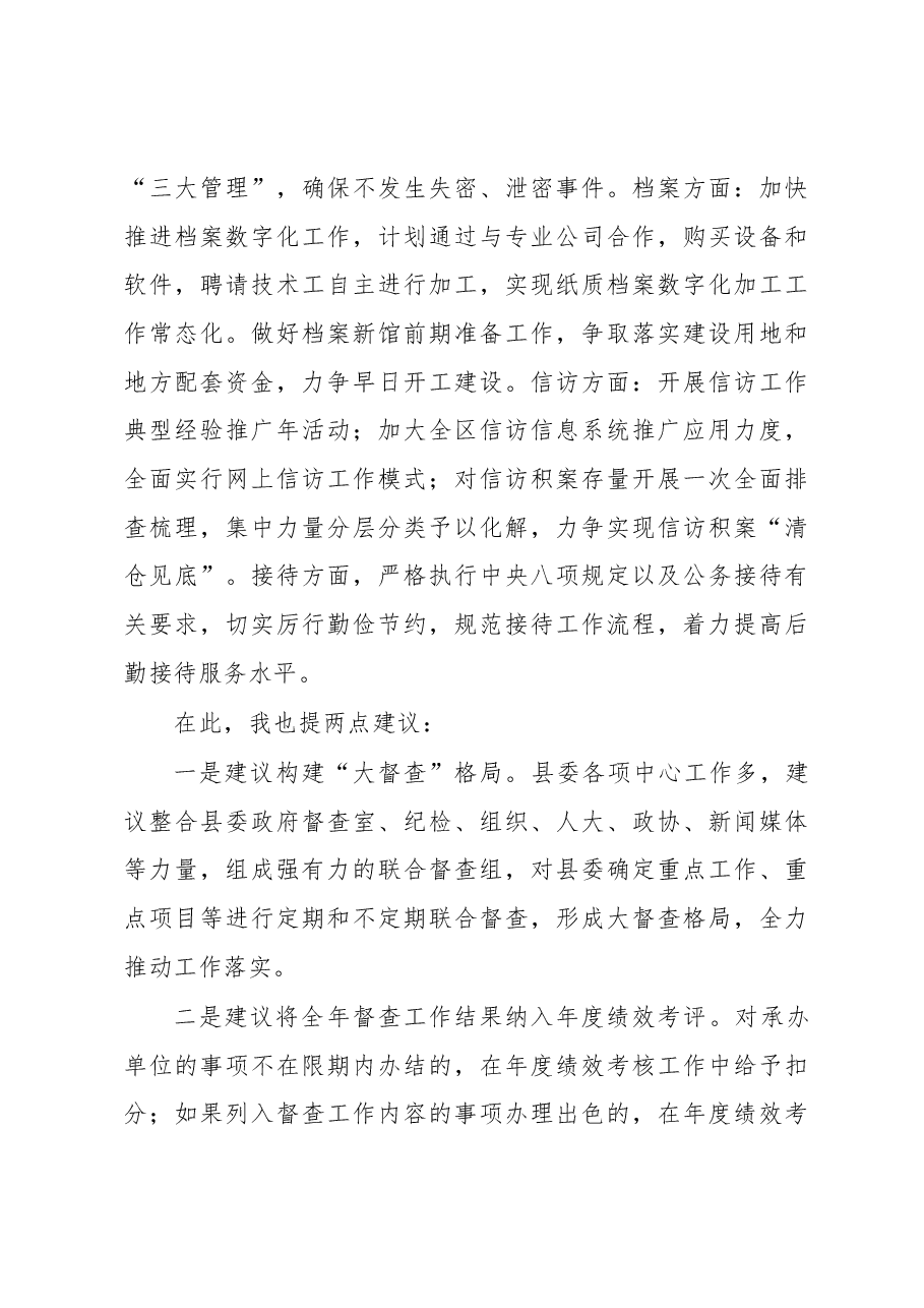 在县委务虚会上的发言.docx,第4页预览