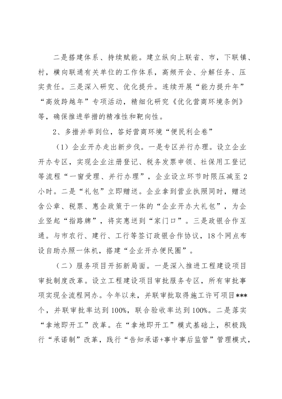 在全市优化营商环境工作大会上的典型发言.docx,第2页预览