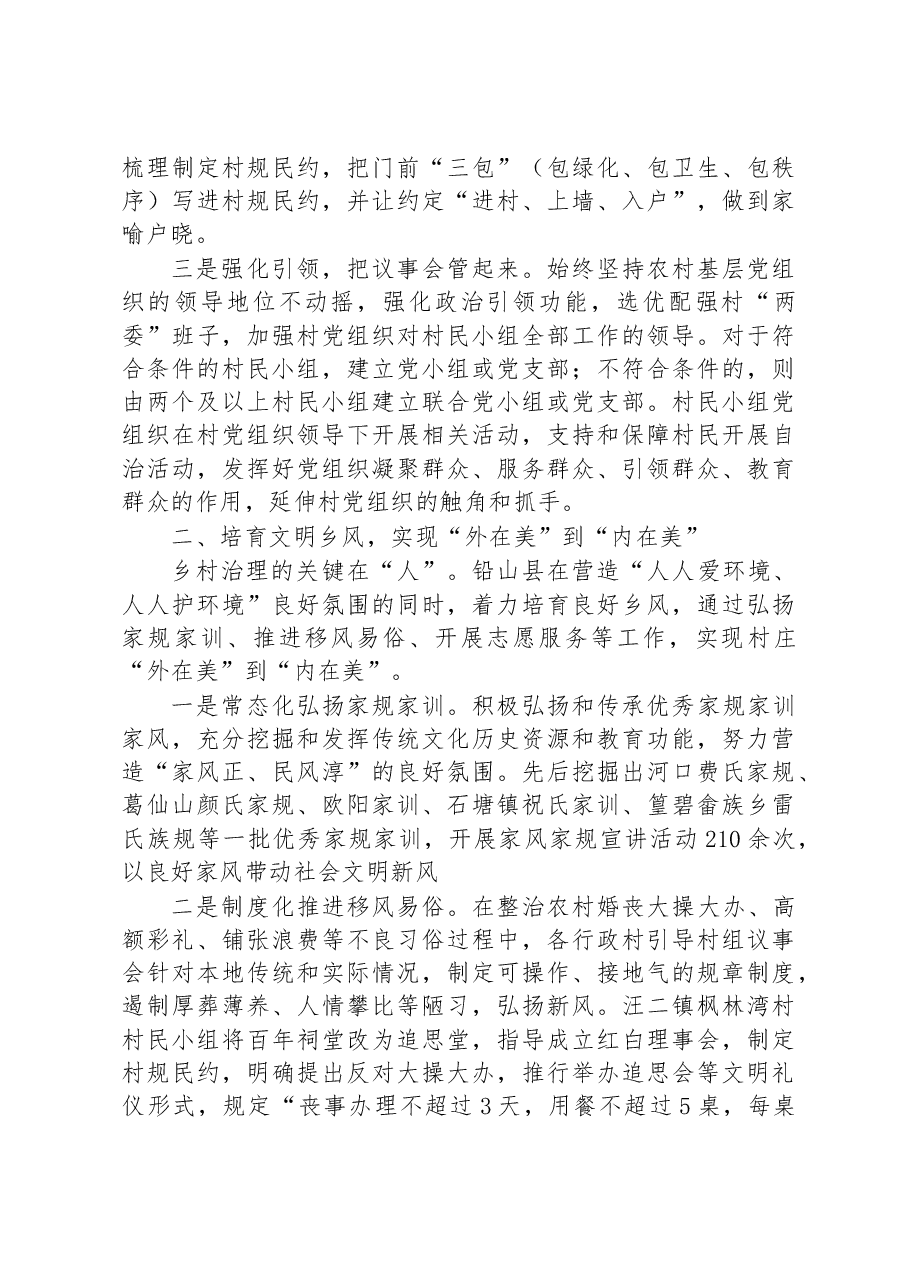 第二批全国乡村治理典型案例激活村民小组 打通“神经末梢”.docx，第2页预览