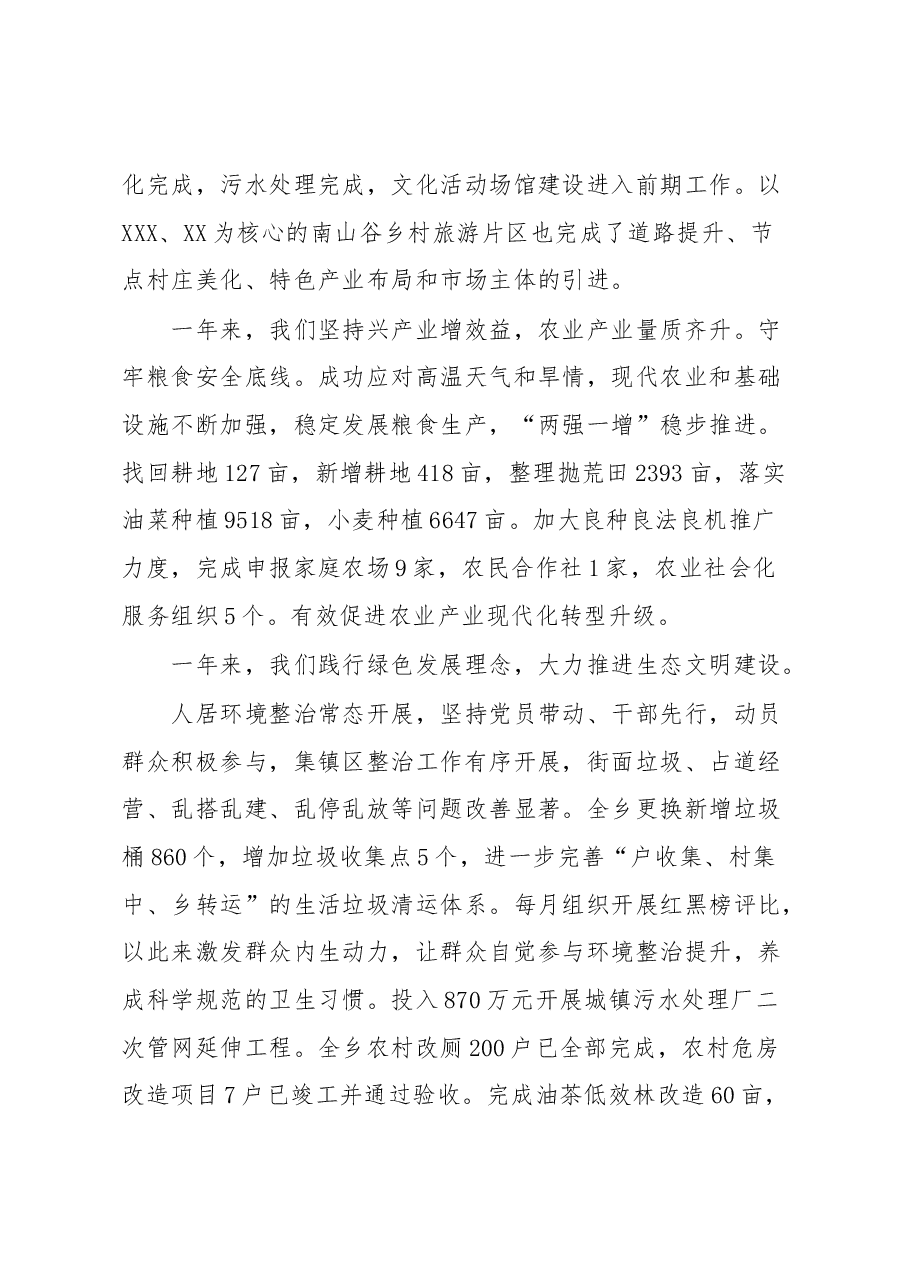在XX乡炼作风、讲争先、促振兴工作大会上的讲话.docx,第3页预览