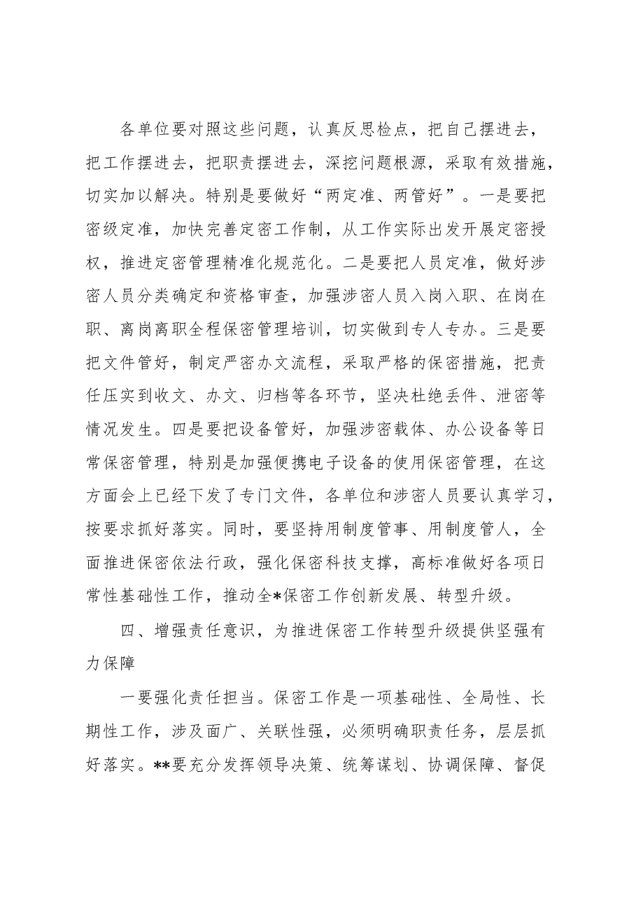 2023年全市保密工作会议上的讲话材料.docx,第3页预览