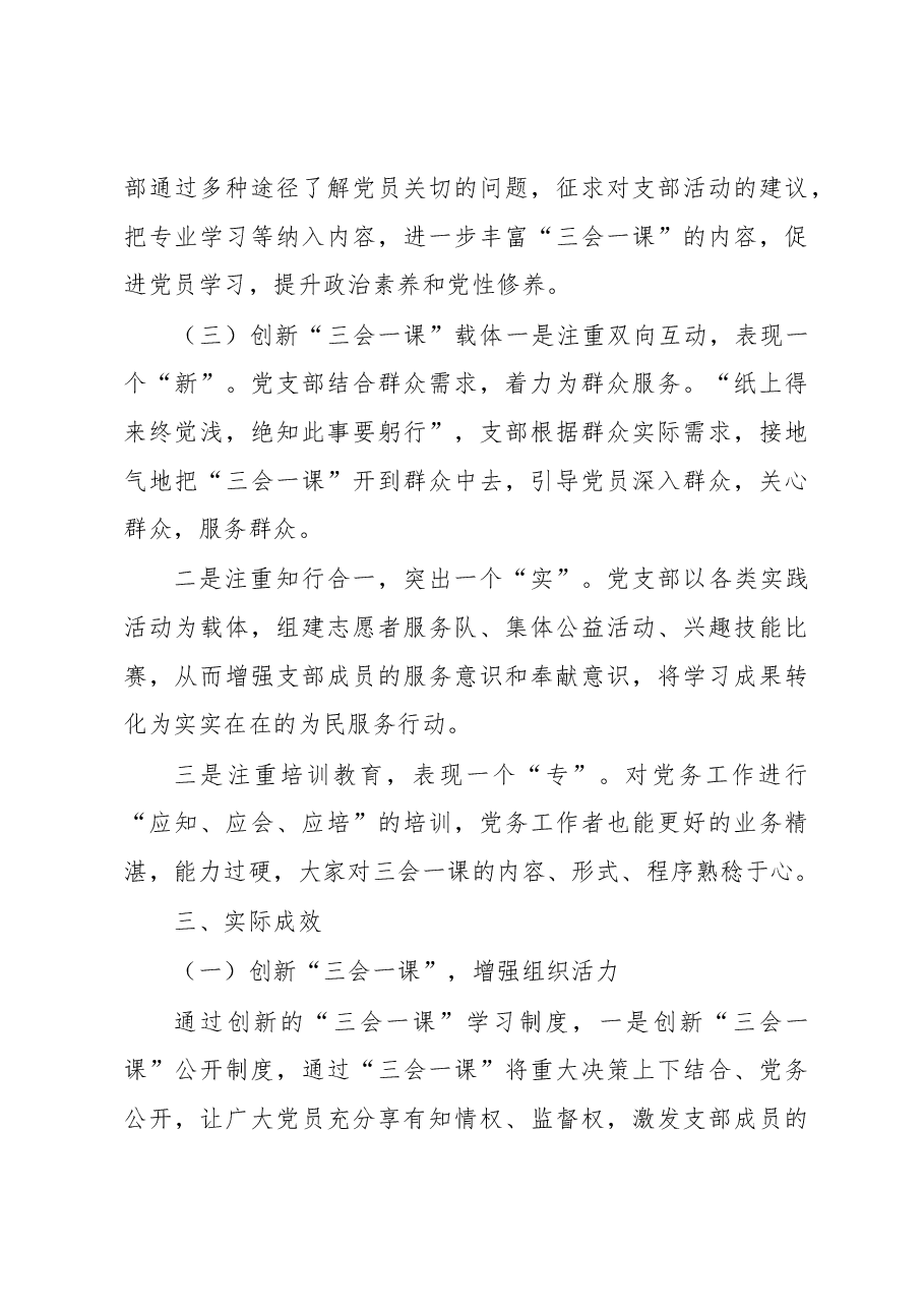 经验材料:创新赋能“三会一课”.docx,第3页预览