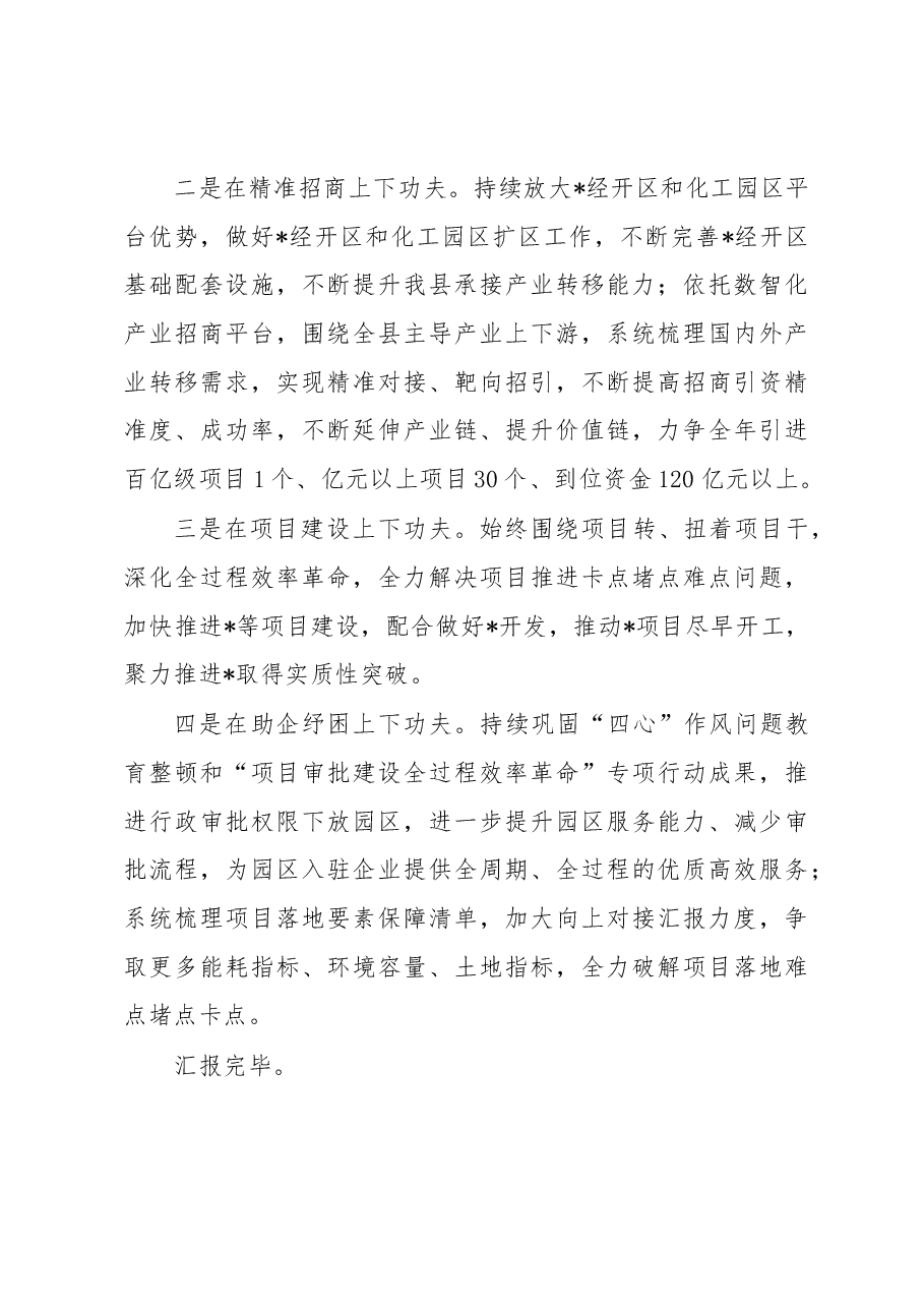 县招商引资工作情况汇报材料.docx,第3页预览