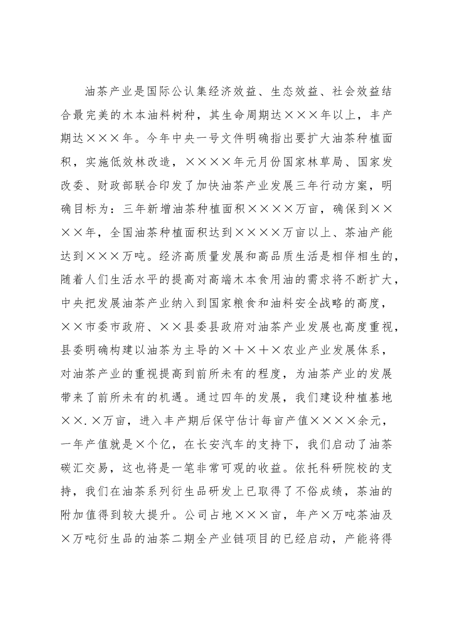 董事长在2022年总结表彰大会上的讲话.docx,第2页预览