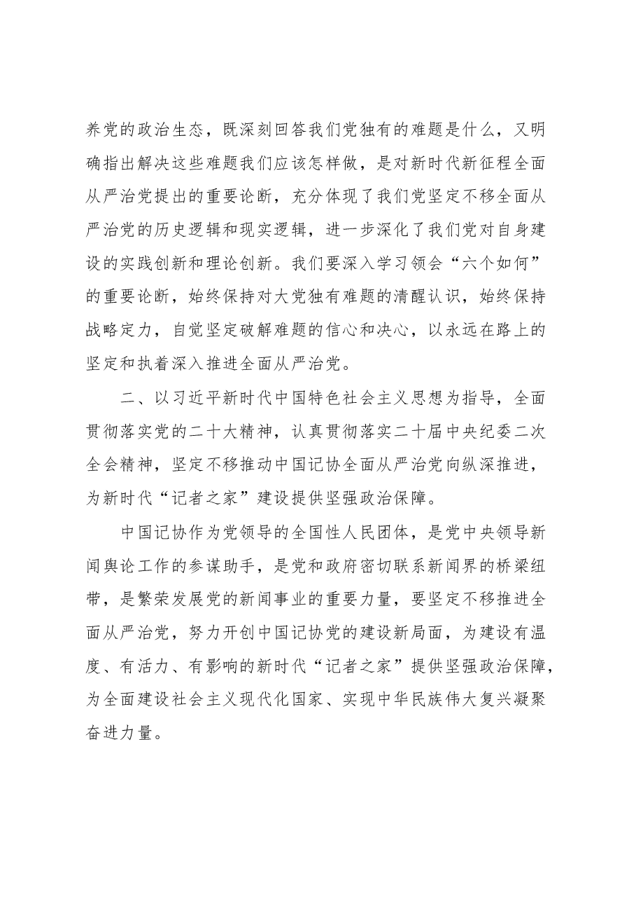 专题党课:为新时代“记者之家”建设提供坚强政治保障.docx,第4页预览