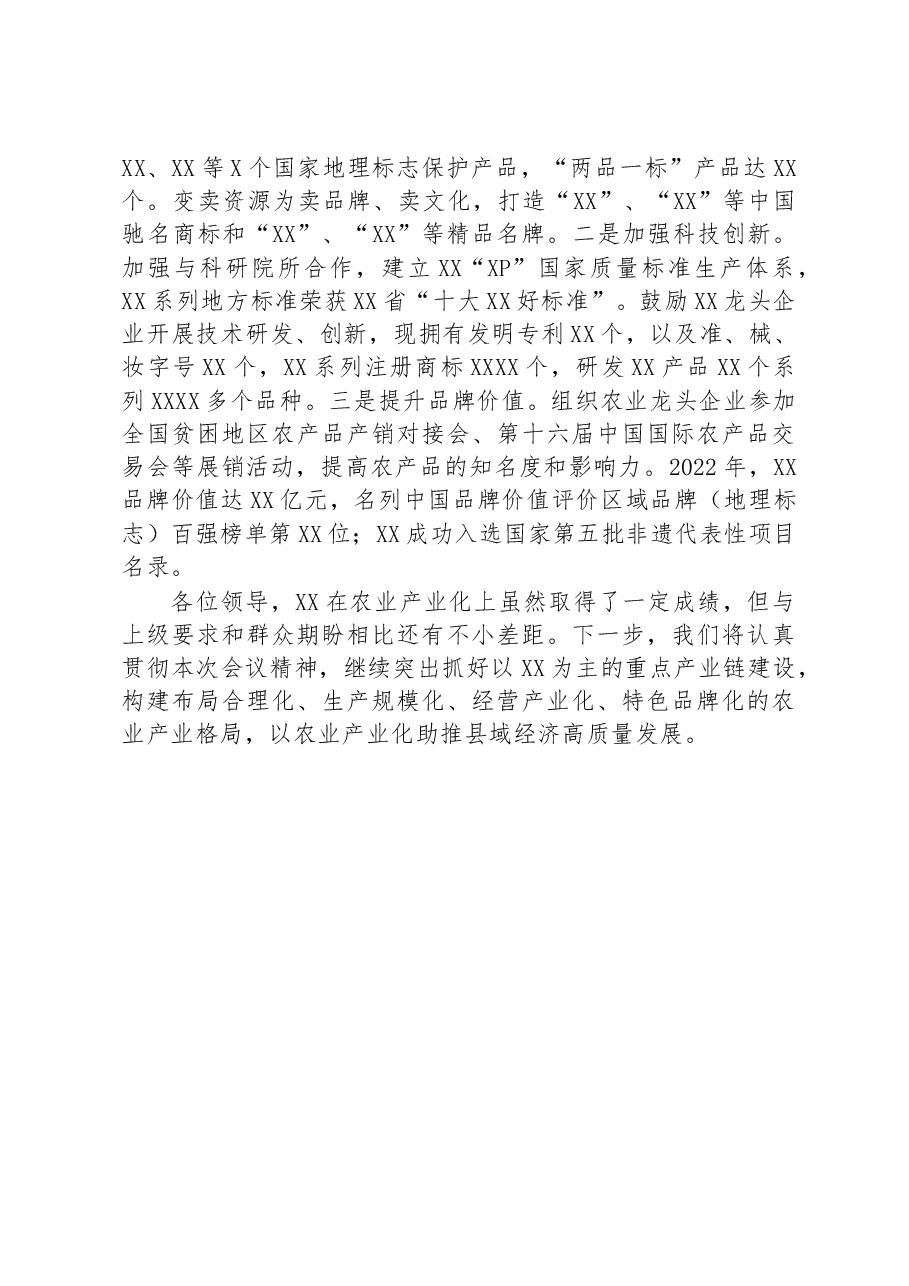 在2023年全市农业产业化工作座谈会上的交流发言.docx,第3页预览