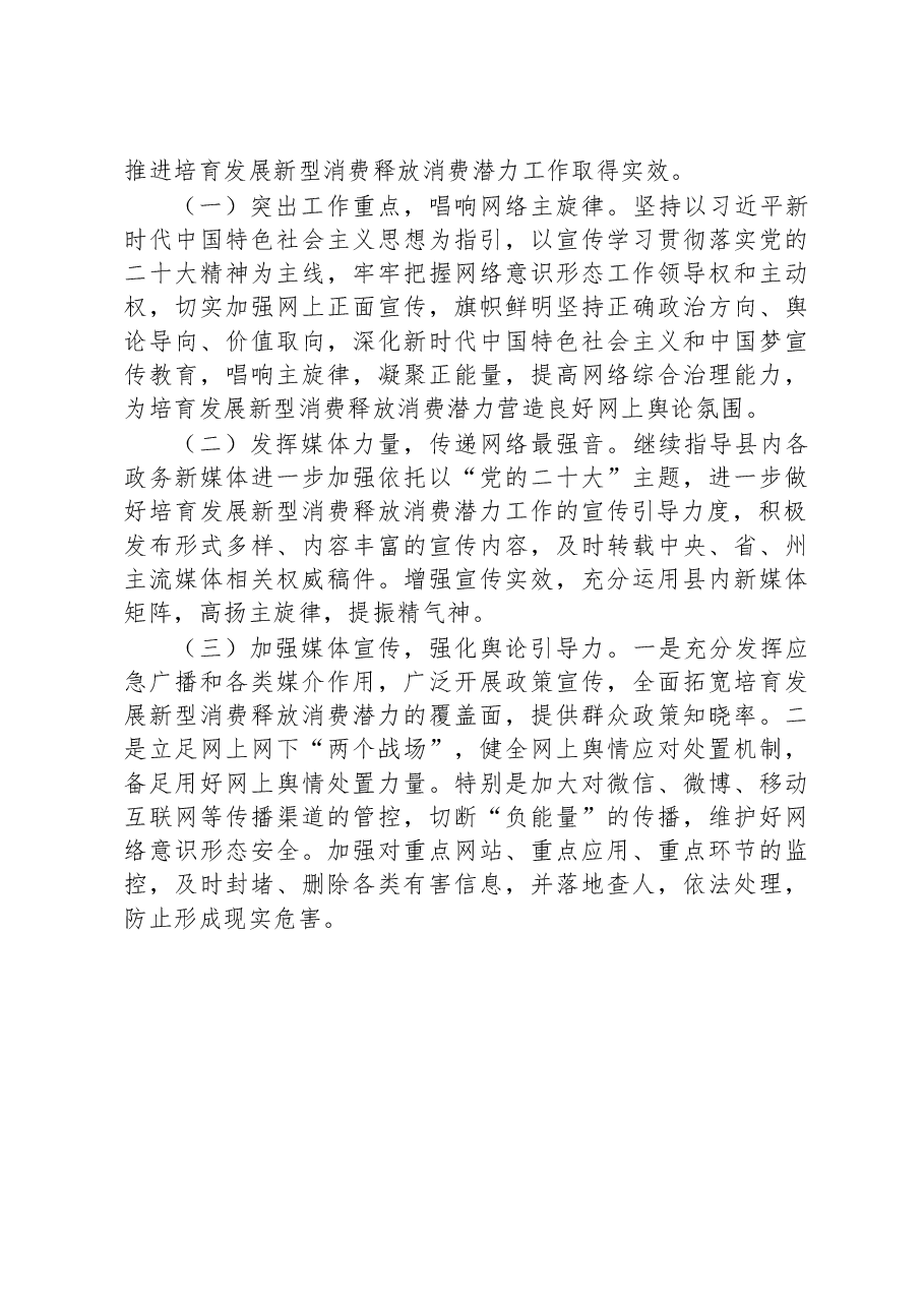 县委宣传部培育发展新型消费释放消费潜力工作情况报告.docx,第3页预览