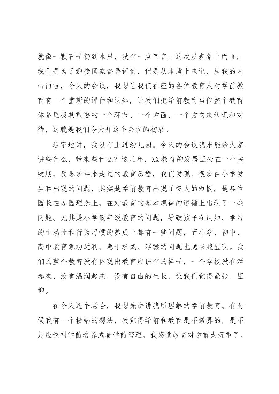 在全县学前教育工作会议上的讲话.docx,第2页预览