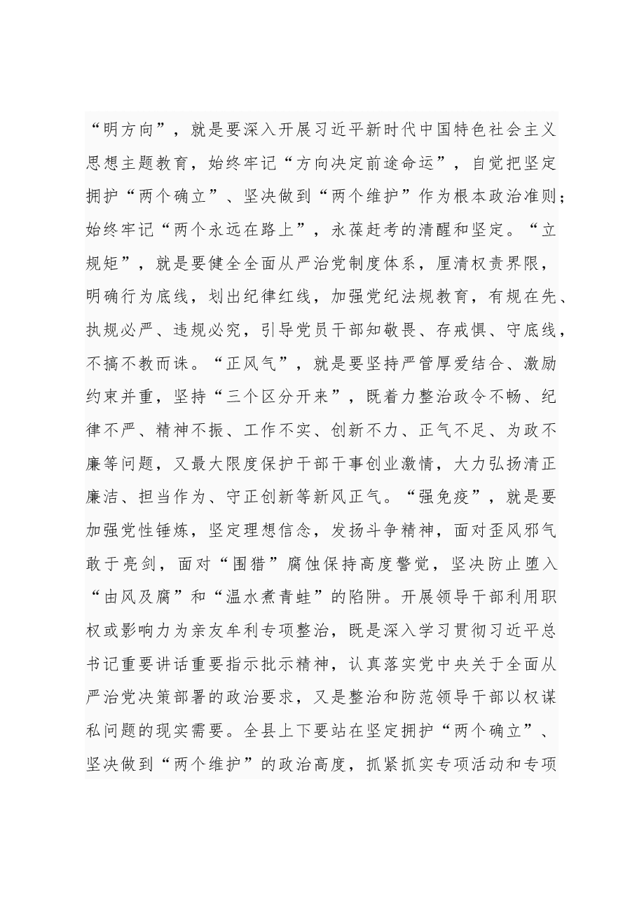 在“明方向、立规矩、正风气、强免疫”干部队伍作风建设专项活动动员大会上的讲话.docx,第3页预览
