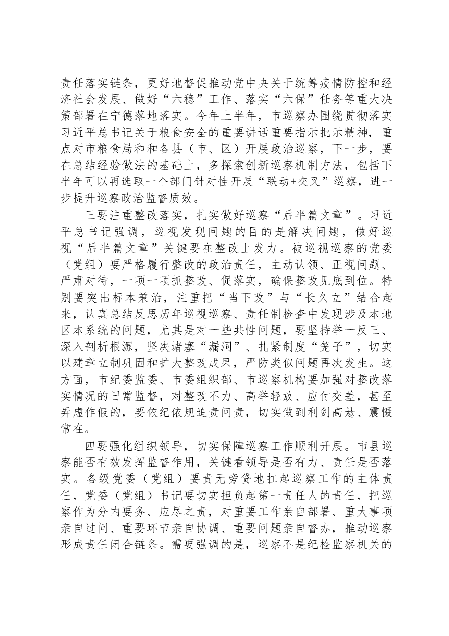 市委书记关于巡视巡察工作交流发言材料.docx,第2页预览