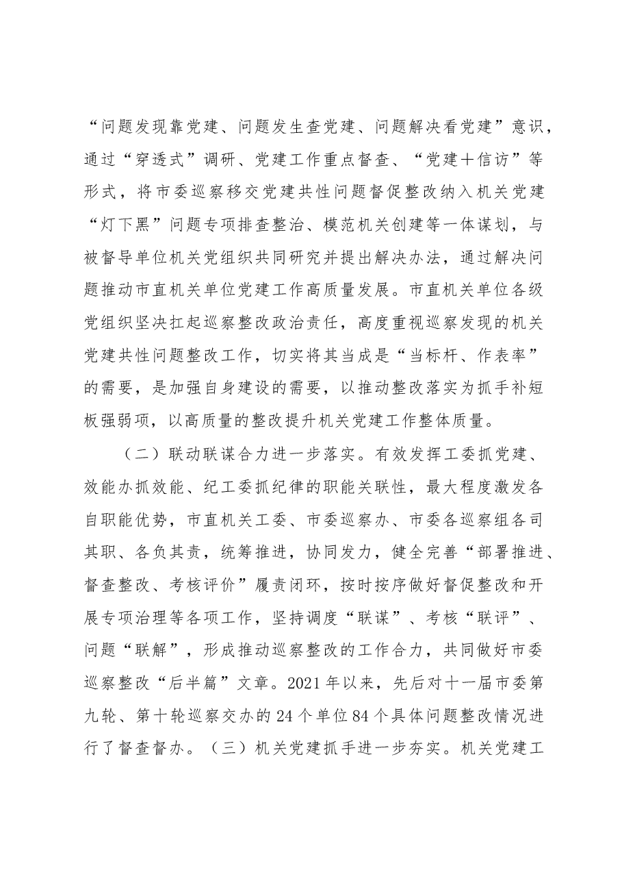 巡察工作党建问题整改经验材料.docx,第4页预览
