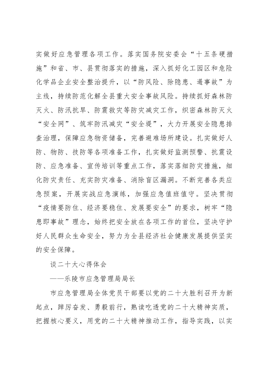 (10篇)应急管理局学习党的xx大精神心得体会汇编.docx,第4页预览