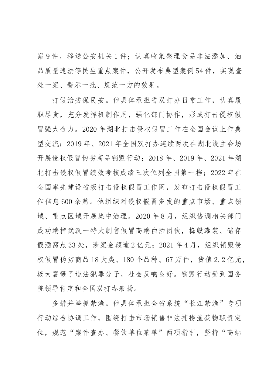 人民满意的公务员先进事迹材料.docx，第2页预览