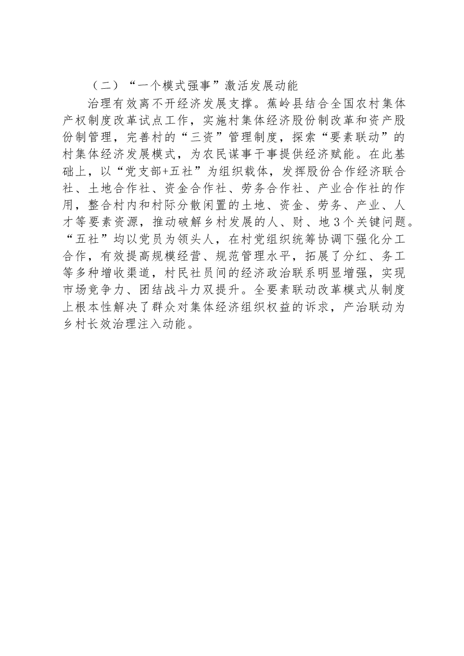 第三批全国乡村治理典型案例创新“六事”治理方式 提升乡村善治效能.docx,第4页预览