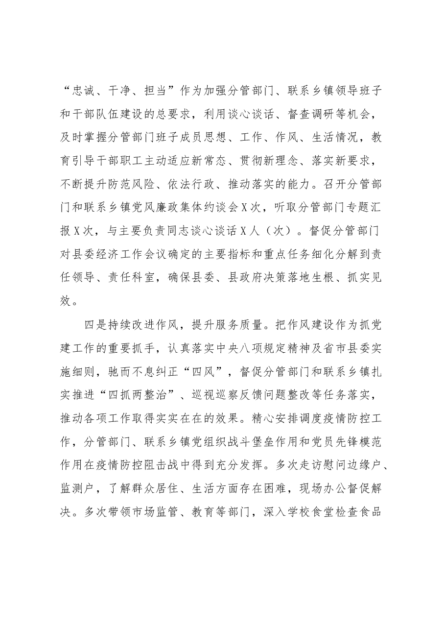 抓基层党建责任制落实情况汇报3.docx,第3页预览