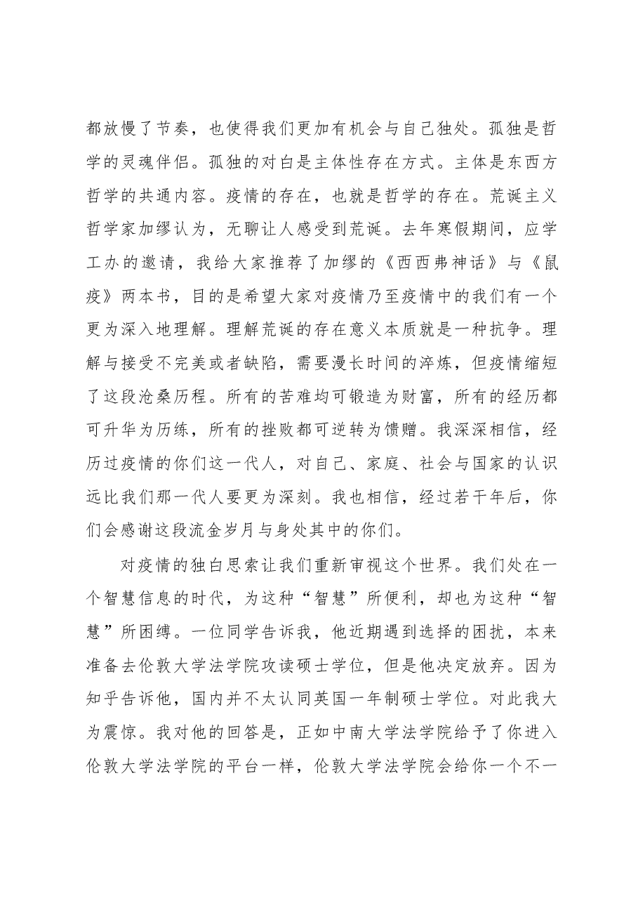 (20篇)2022年毕业致辞汇编.doc,第3页预览