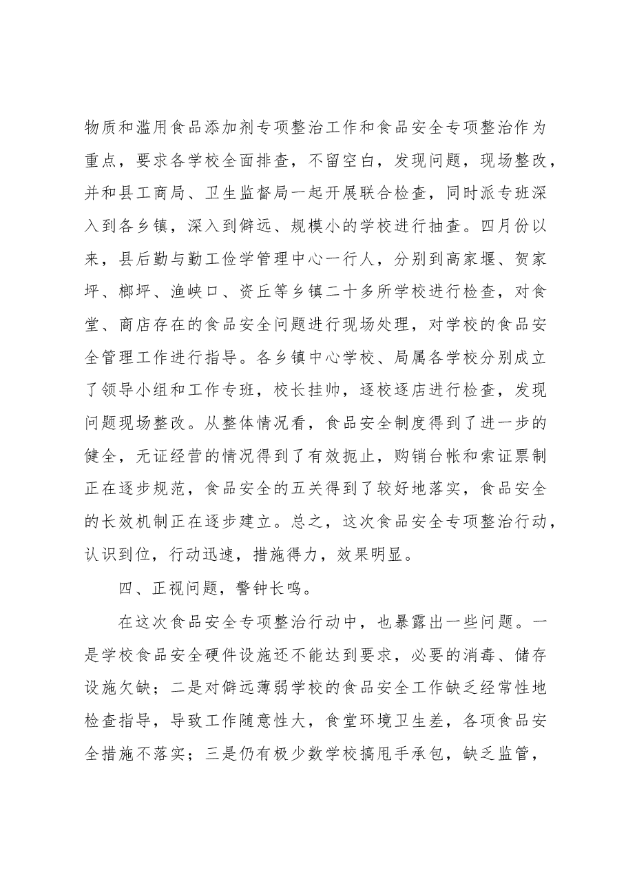(18篇)安全生产专项整治三年行动工作总结汇编.docx,第3页预览
