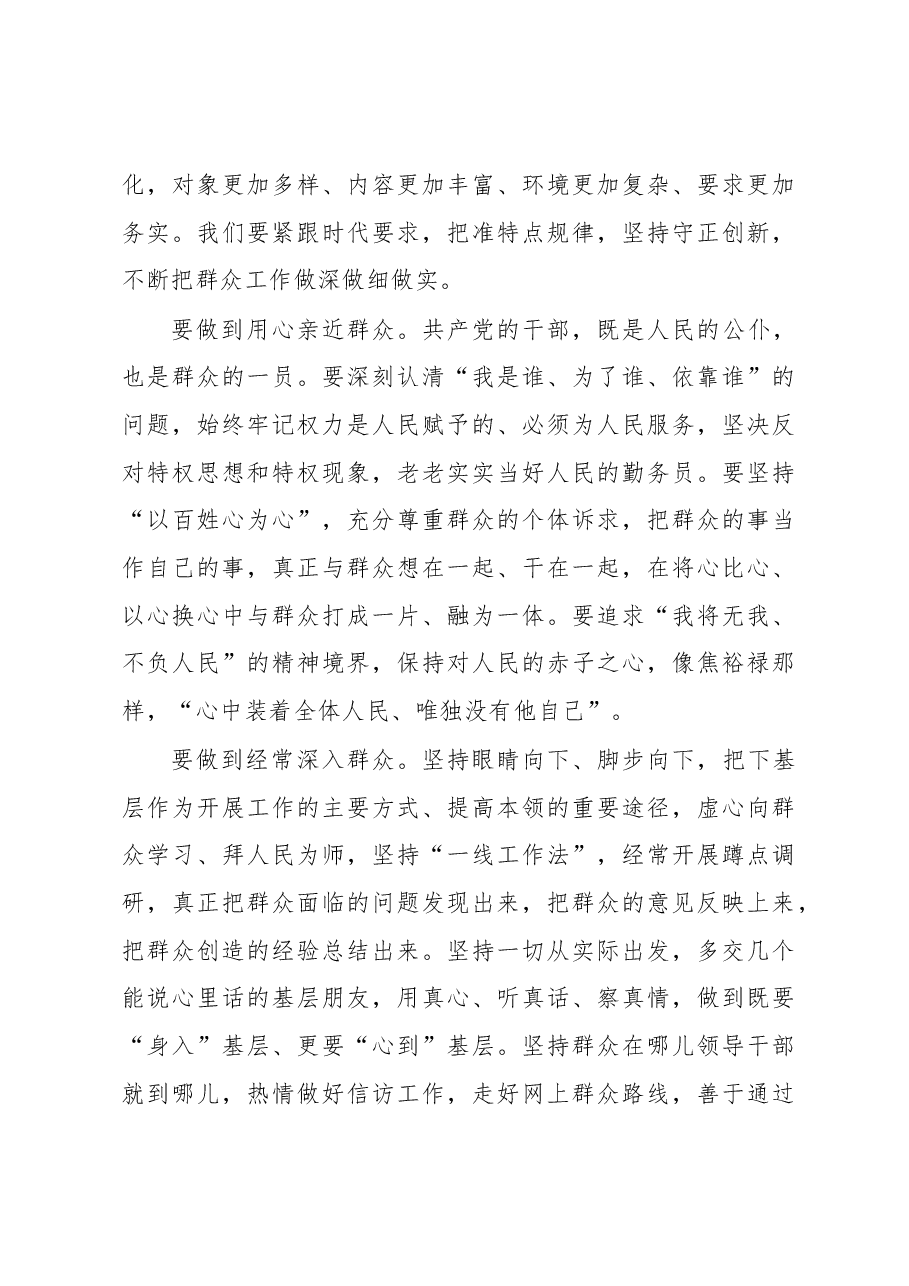 2023主题教育党课提纲:牢记为民宗旨意识+增强服务群众本领.docx,第4页预览
