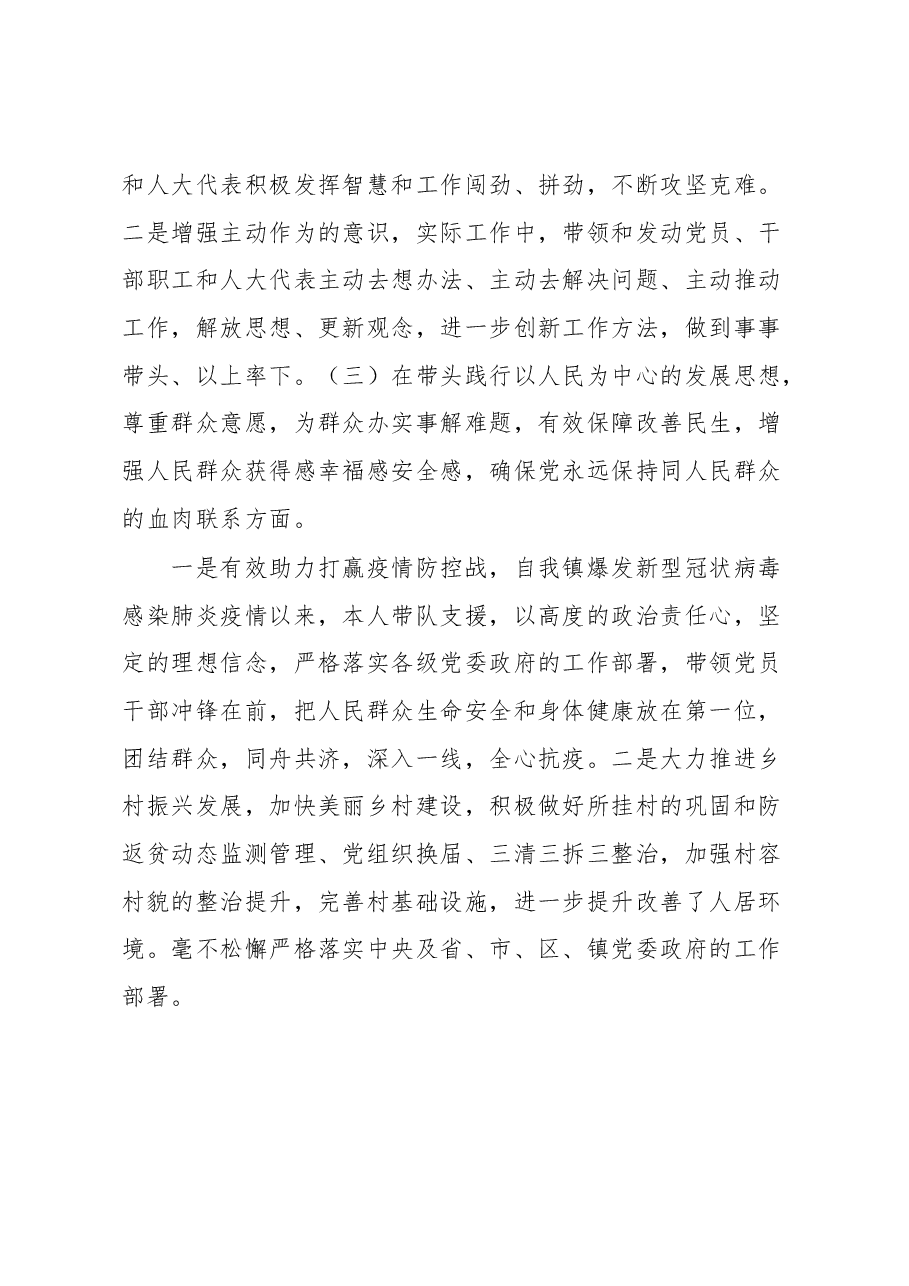 2022年度领导班子成员民主生活会个人发言提纲.docx，第3页预览