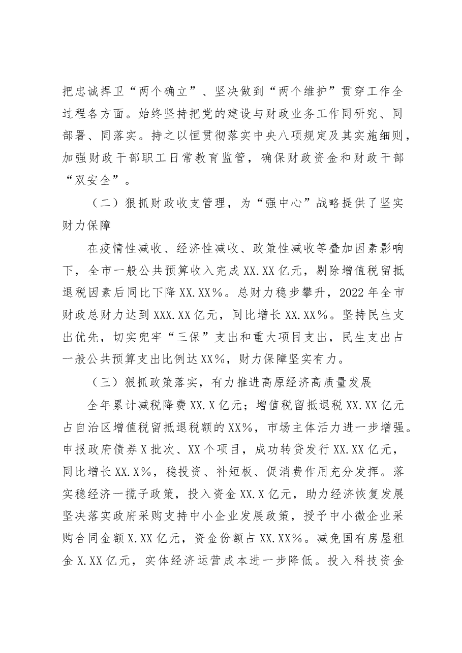 在全市财政工作会议上的讲话.docx,第2页预览