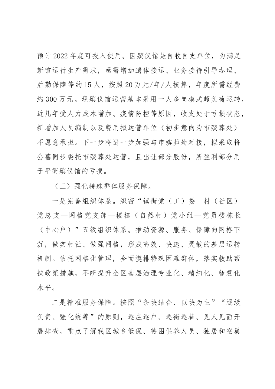 汇报材料:坚持“以人为本”、聚焦“一老一小”,将民生保障落到实处.docx,第4页预览