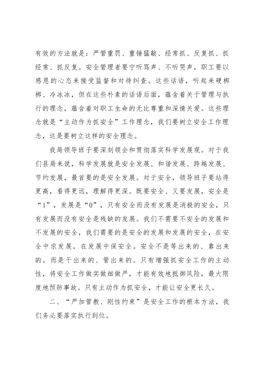 电力局支部书记讲安全党课教材.docx,第3页预览