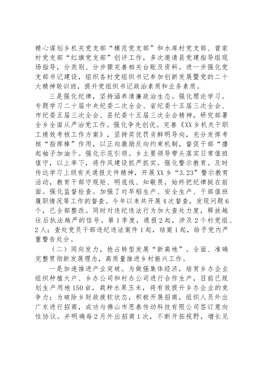乡2023年第一季度工作总结及下一步计划.docx,第2页预览
