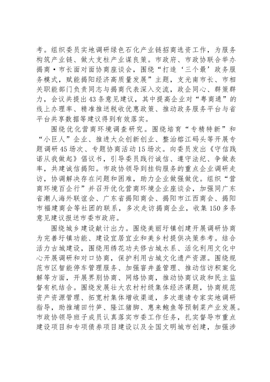 揭阳市委员会常务委员会工作报告.docx,第3页预览