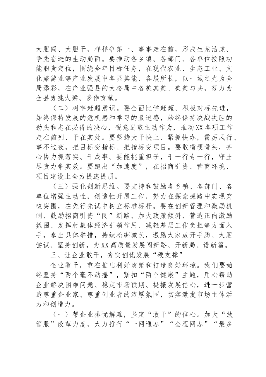 在2023年县委理论学习中心组学习研讨发言.docx，第3页预览