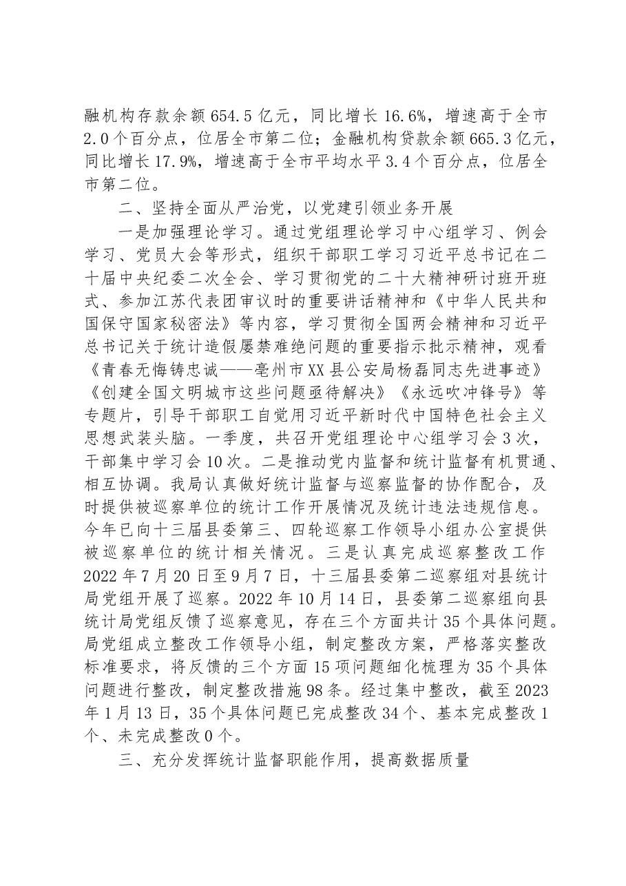 县统计局2023年第一季度工作总结.docx,第4页预览