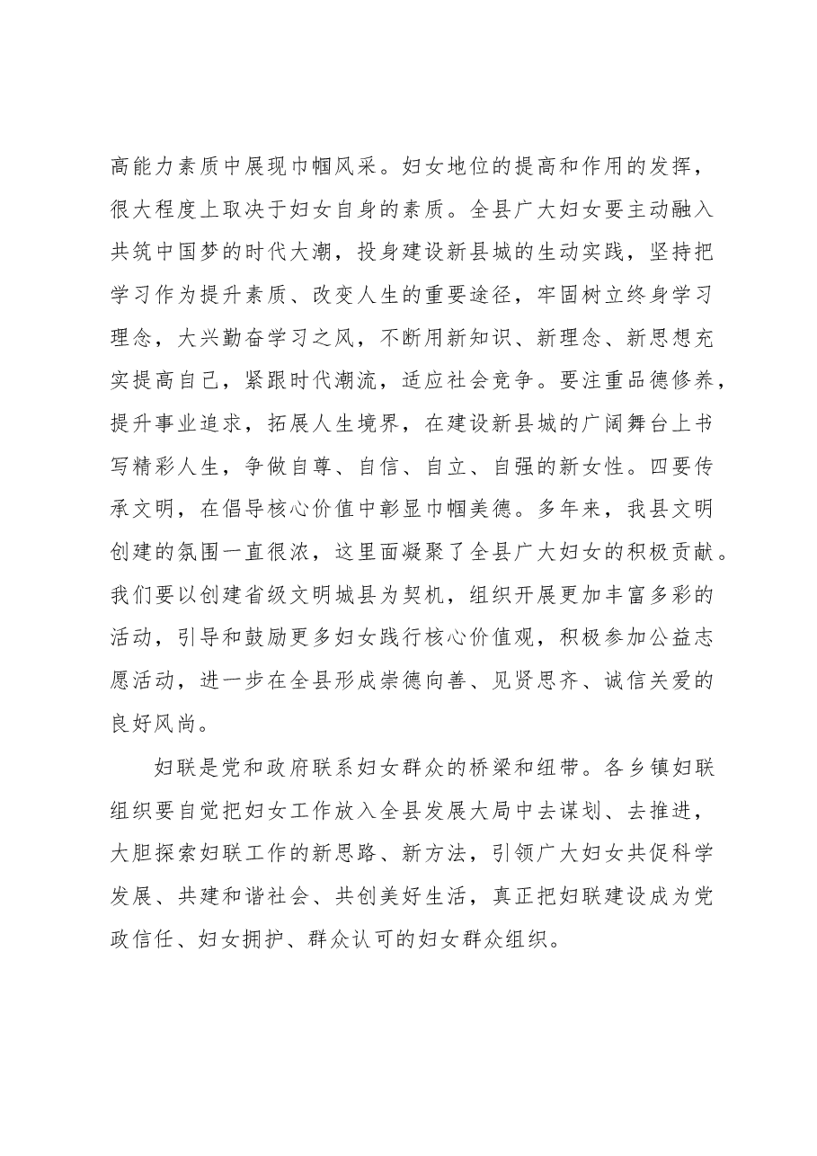 在全县2023年三八节会议上的讲话.docx,第3页预览