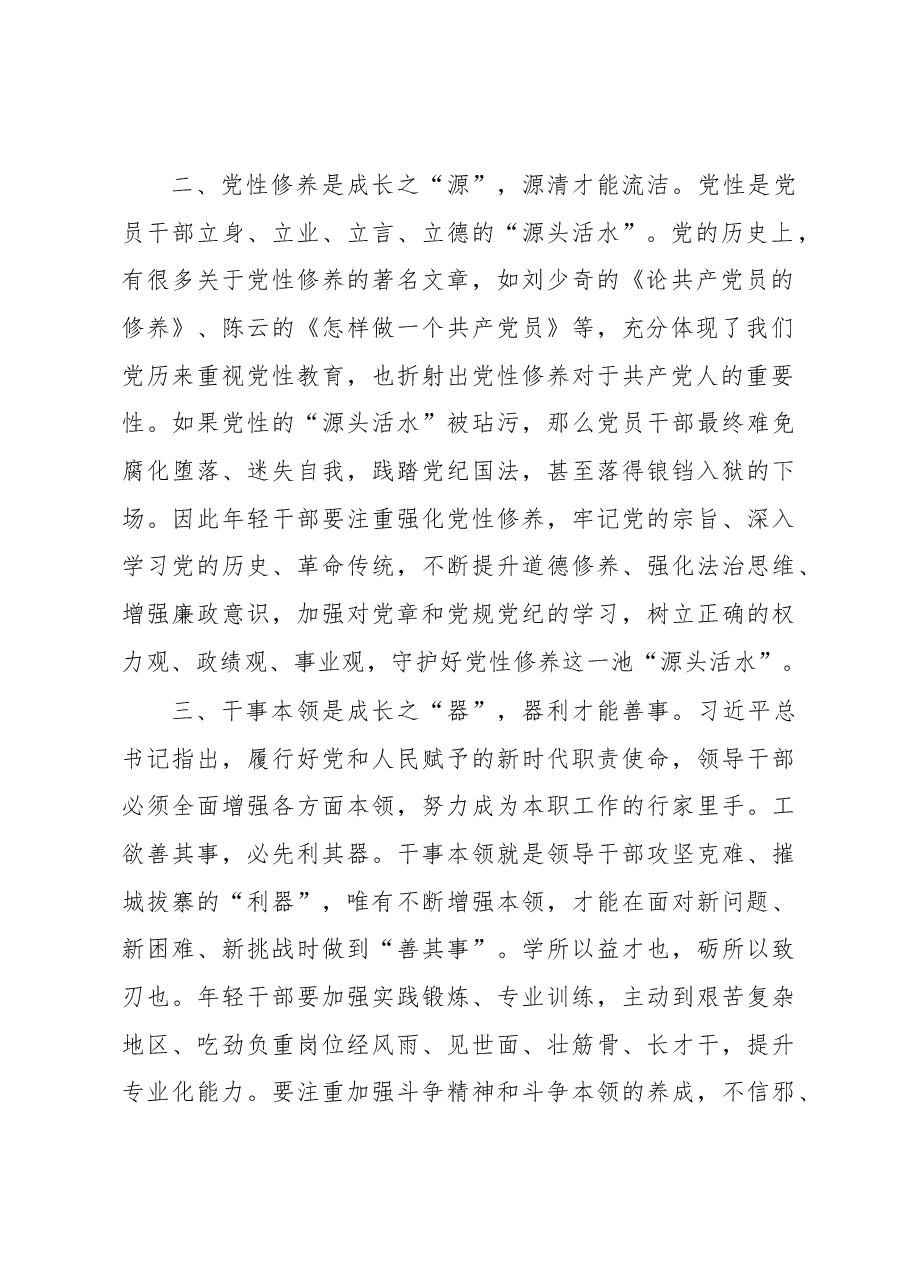 年轻干部要列出课程表走好成才路.docx,第2页预览