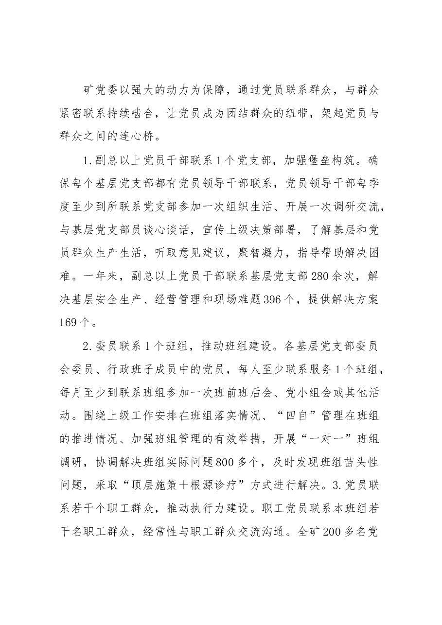 党建工作品牌:“五联五带”党员示范激发矿井动能转换.docx,第2页预览