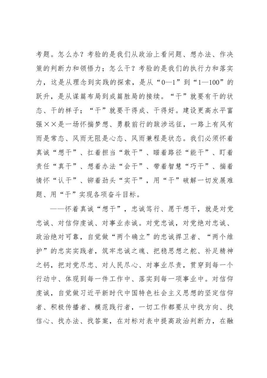 在市人代会第二次会议闭幕时的讲话.docx，第3页预览