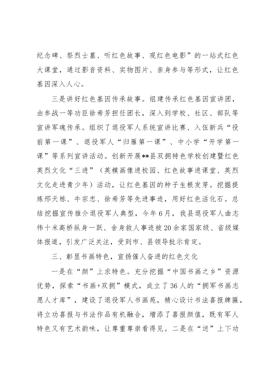 退役军人工作经验交流材料.docx,第3页预览