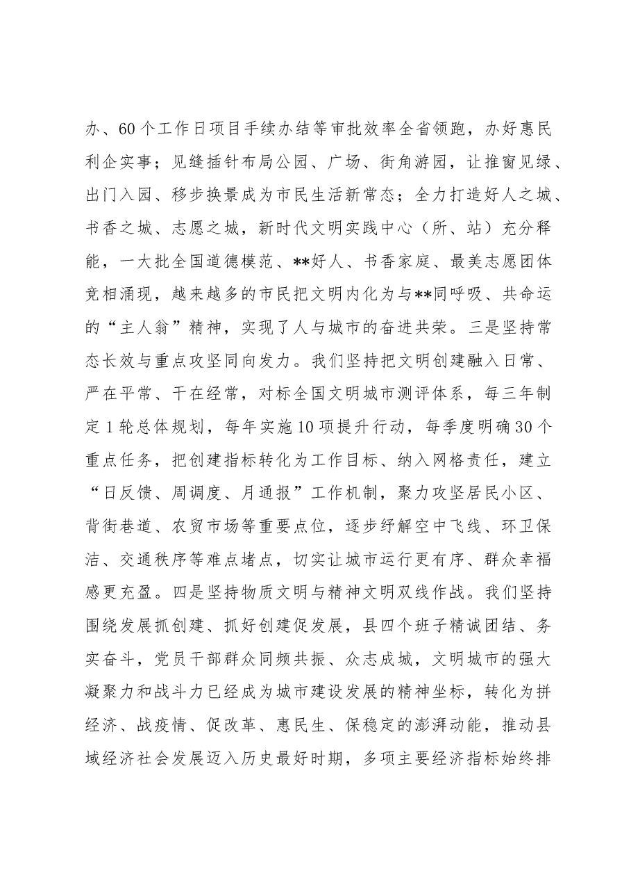 在文明城市创建工作动员会上的交流发言.docx,第2页预览