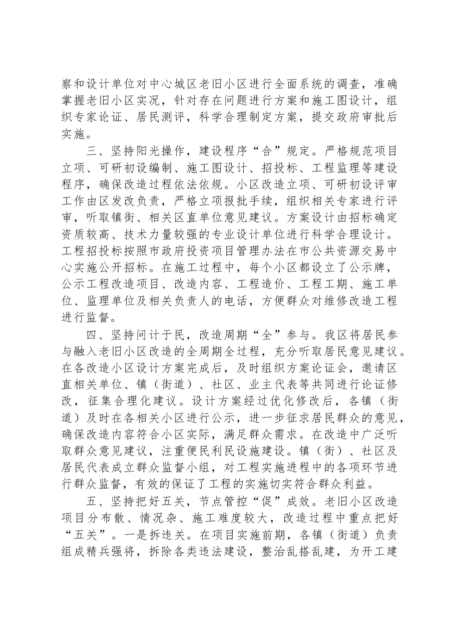 在2023年老旧小区改造工作会议上的交流发言材料.docx,第2页预览