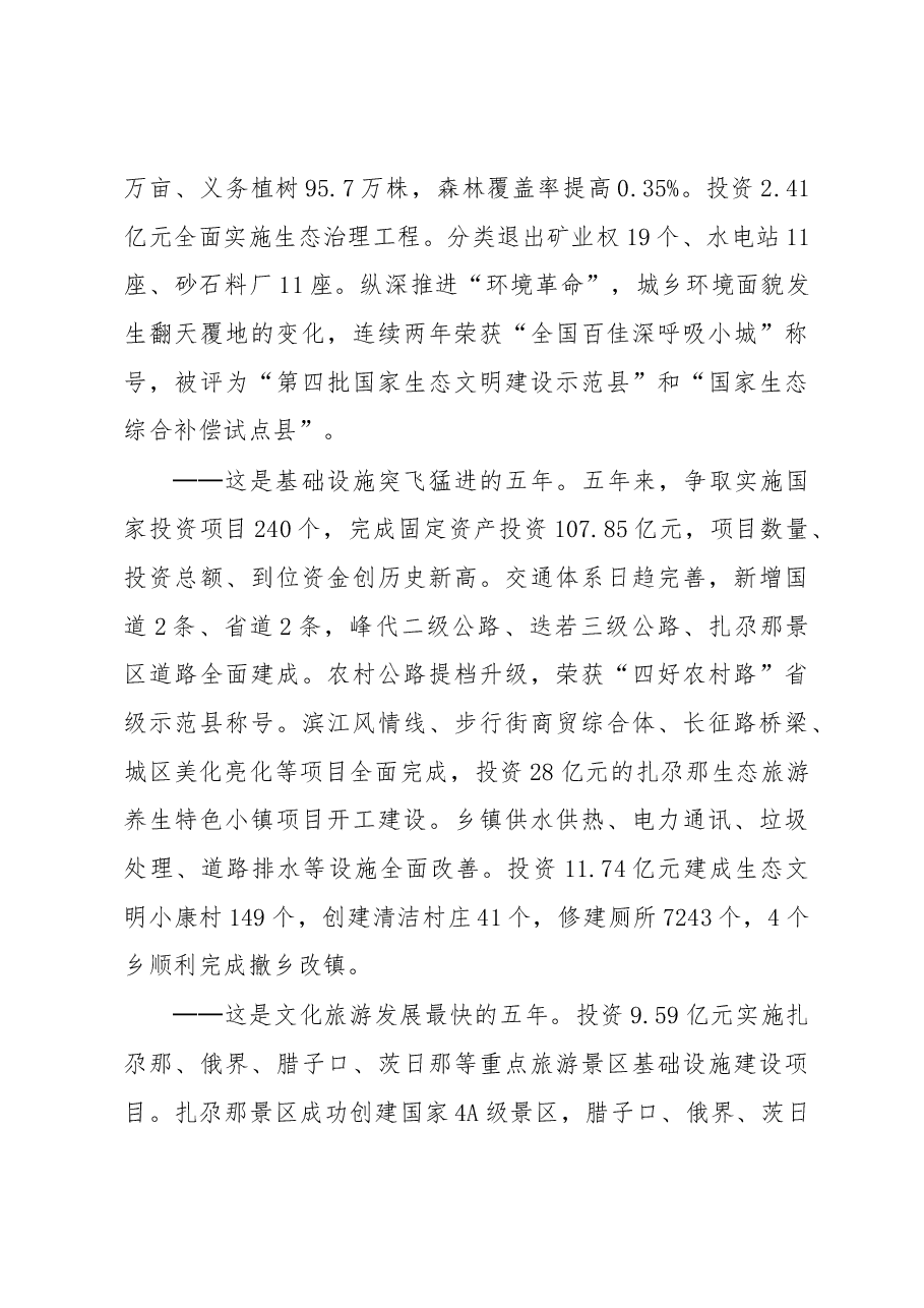 2021年迭部县政府工作报告.docx，第3页预览