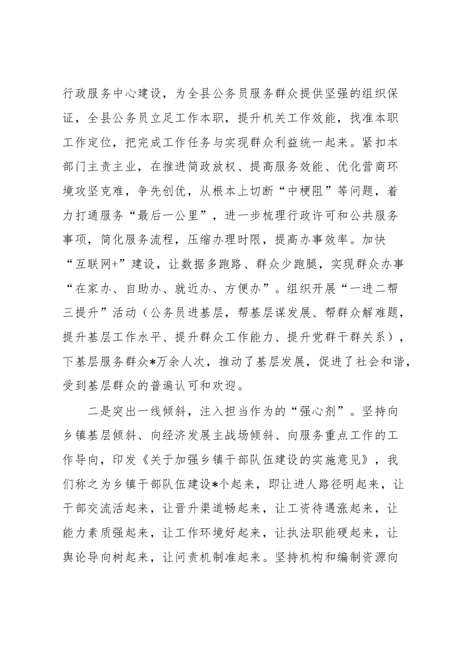 县公务员工作经验交流材料.docx,第3页预览