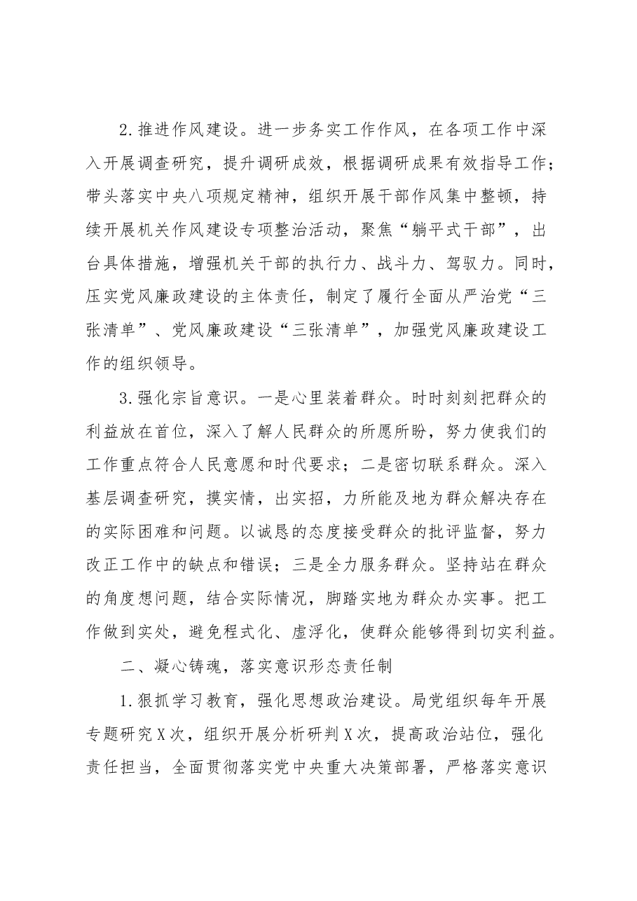 农业农村局2022年度述职述廉报告.docx,第2页预览