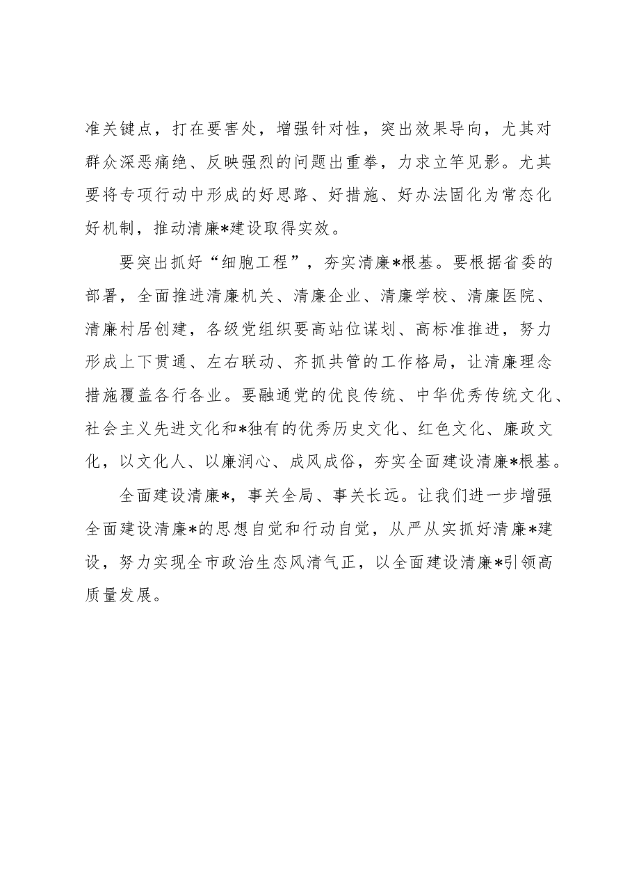 经验材料：努力实现政治生态持久风清气正.docx，第2页预览