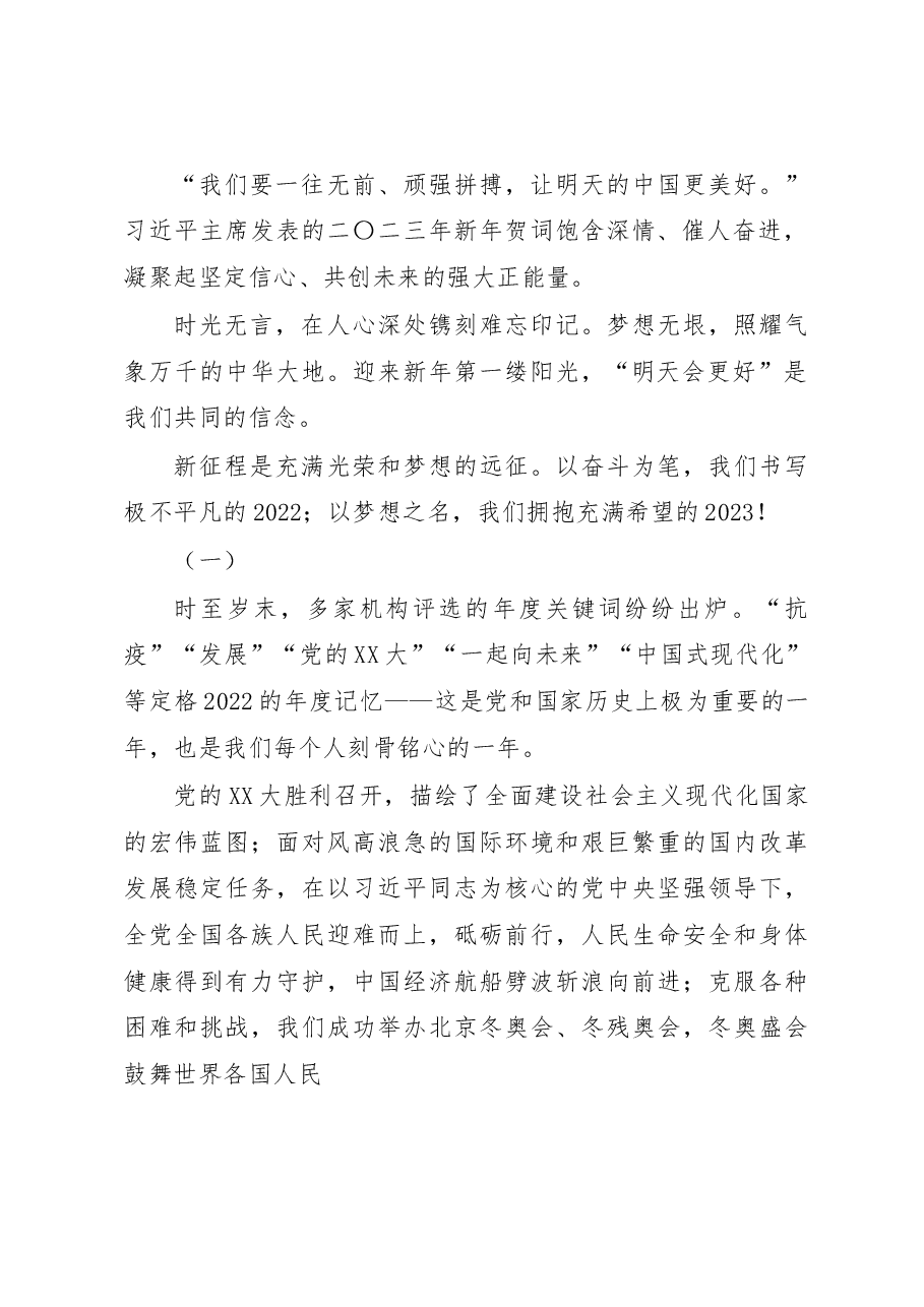 (33篇)2022年新年贺词、新年献词、元旦献词汇编.doc.docx,第3页预览
