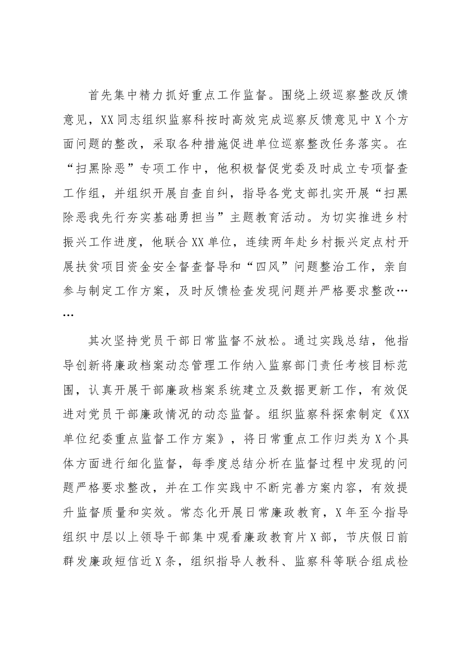 纪委书记先进事迹材料：做有温度的纪检人.docx，第2页预览