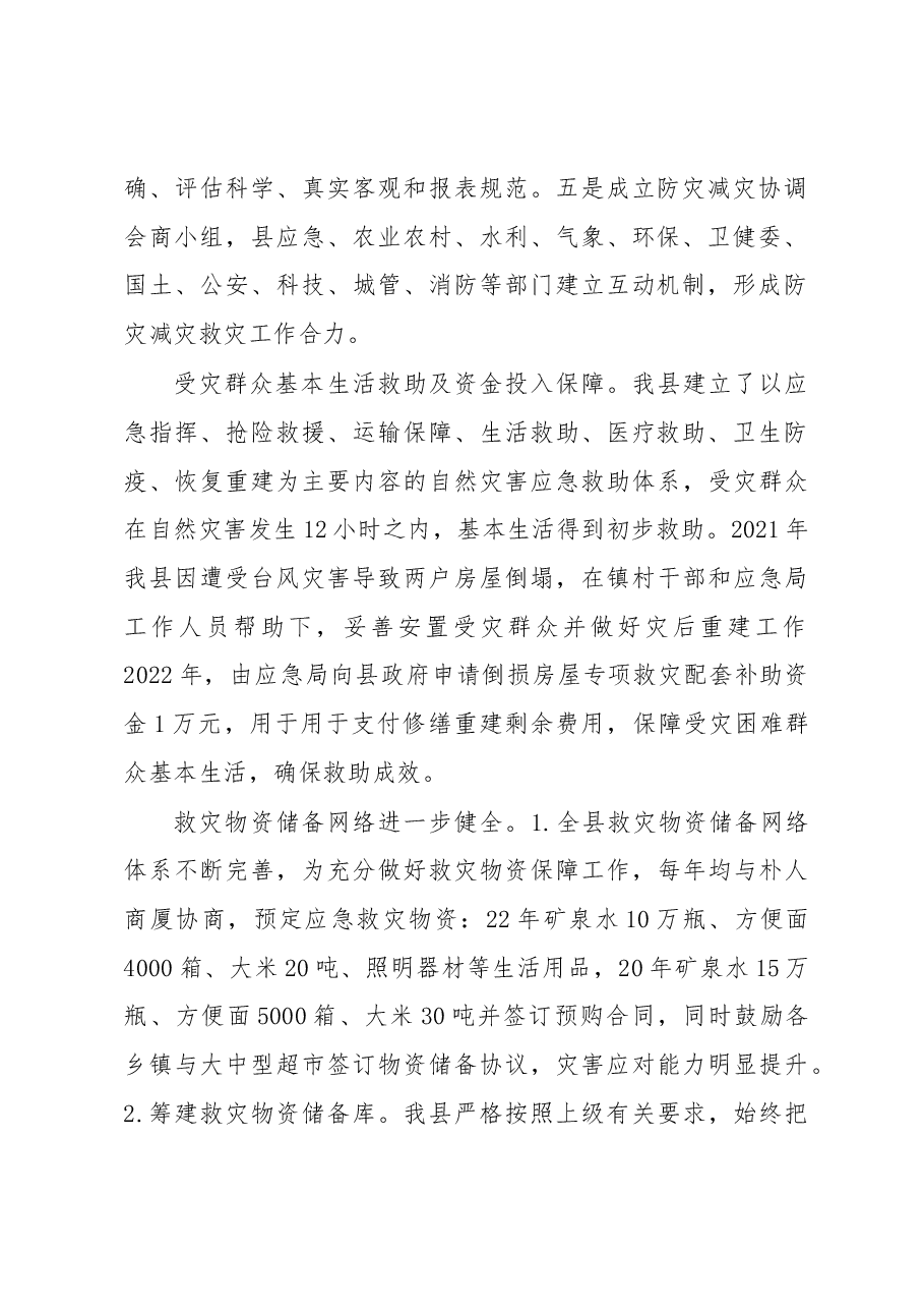 XX县防灾减灾救灾工作总结及工作计划.docx,第2页预览