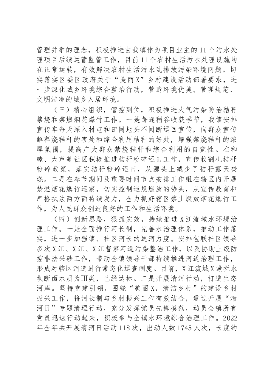 乡镇在2023年度生态环境保护工作会议上的发言.docx,第2页预览