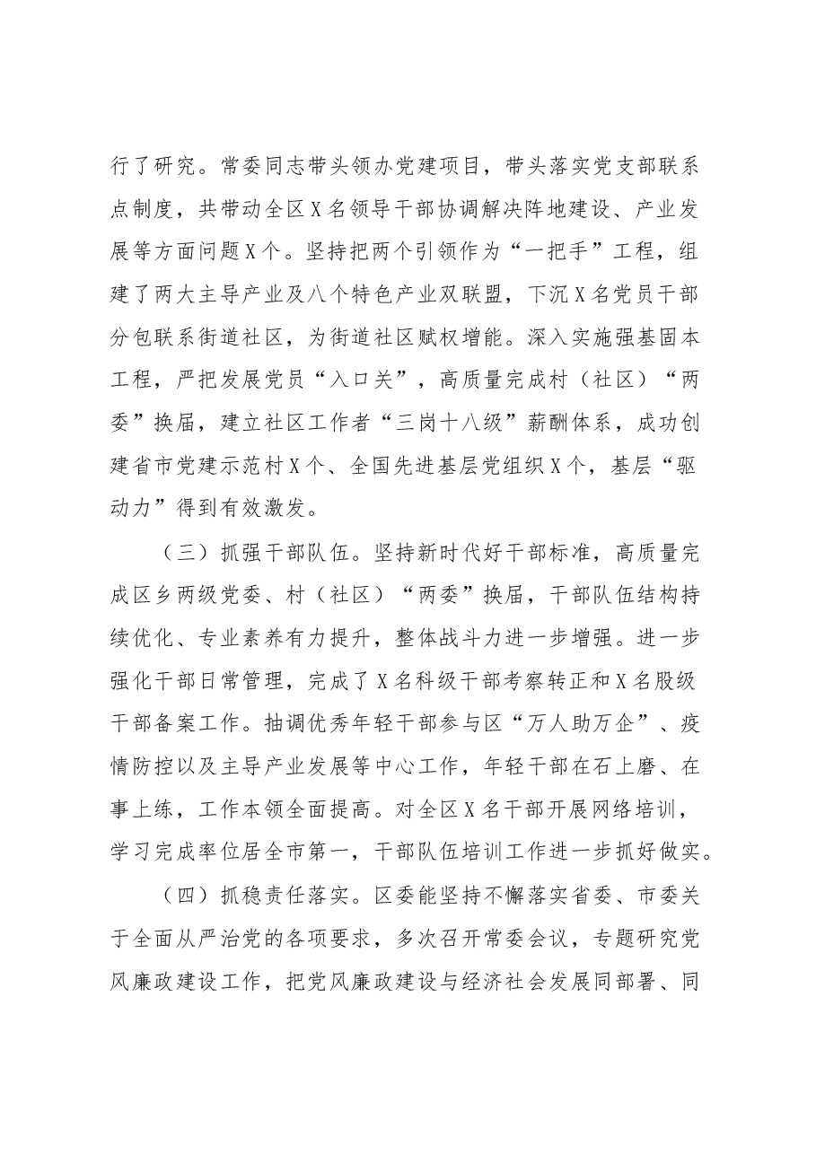 某区全面从严治党调研报告.docx,第2页预览